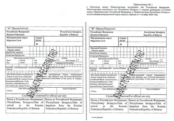 Russian Migration card photo